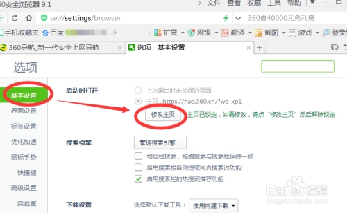 360浏览器设置主页为百度搜索插图