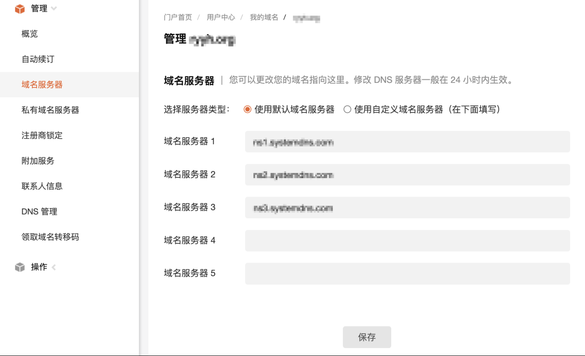 DNS系统中的两种解析方式插图