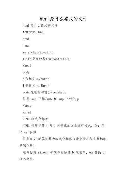HTML格式是什么？插图