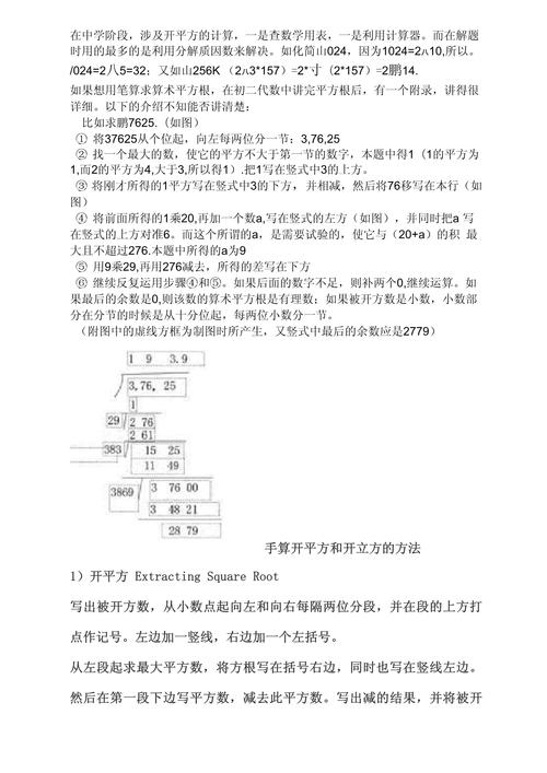 Java开平方与排序方法简介插图