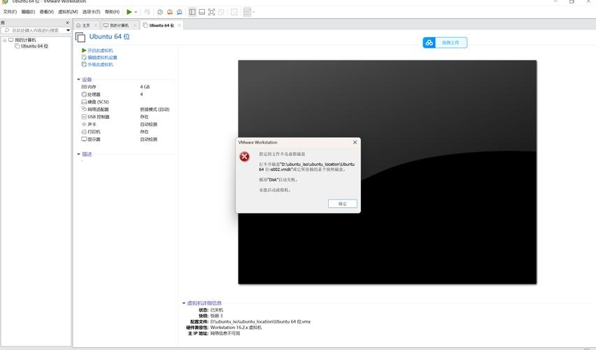 Linux虚拟机无法打开新的虚拟硬盘或文件插图