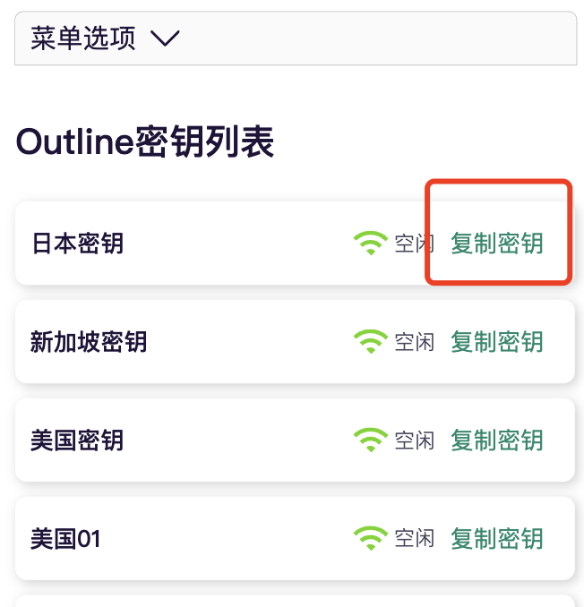 Outline加速器密钥网址大全插图