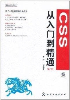 CSS编写教程，从入门到精通插图
