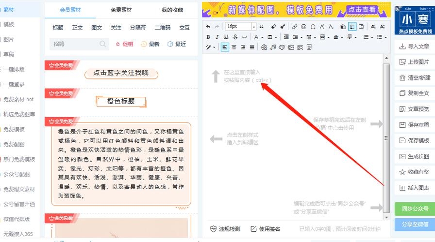 365编辑器，功能全面、素材丰富的在线排版工具插图