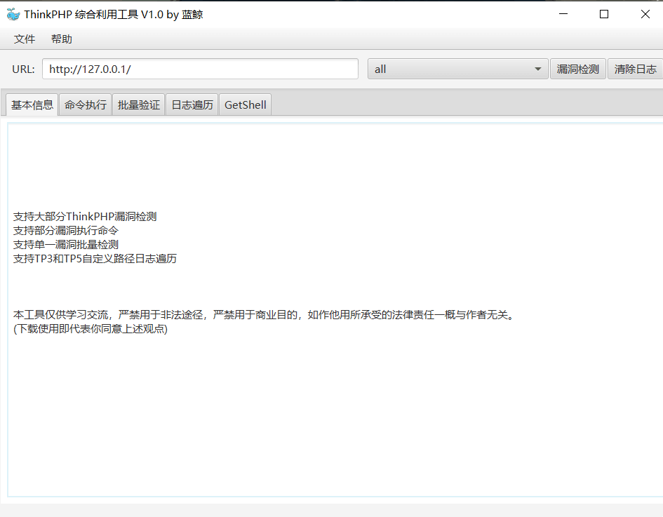 ThinkPHP漏洞利用工具插图