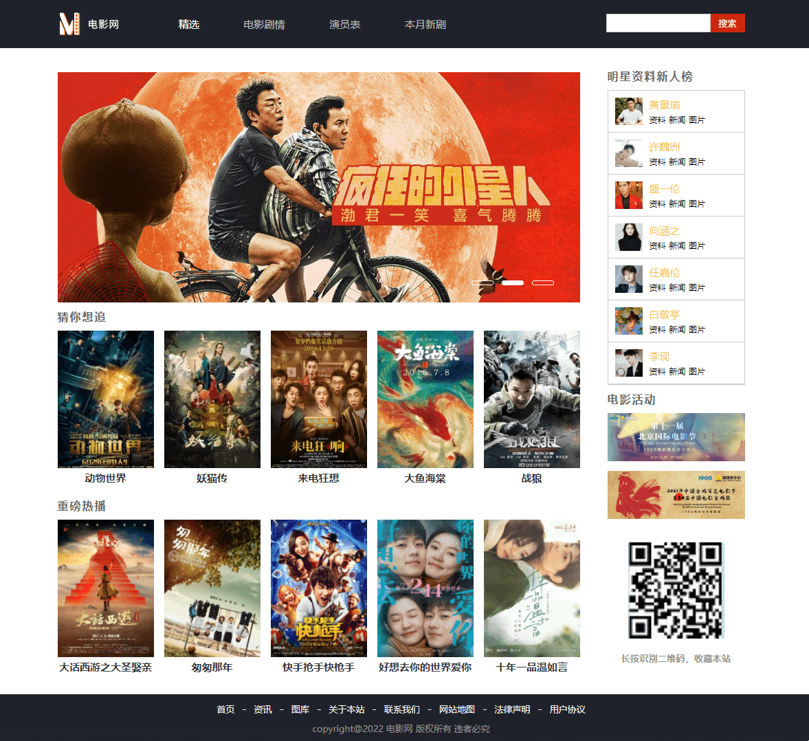 HTML电影网页设计代码解析插图