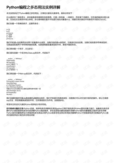 Python编程经典例题解析插图