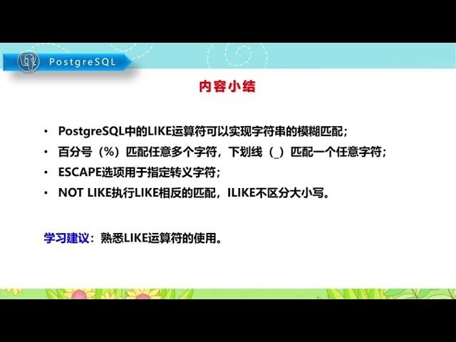 SQL语句中的LIKE操作符与多个值的匹配插图 SQL语句中的LIKE操作符与多个值的匹配插图