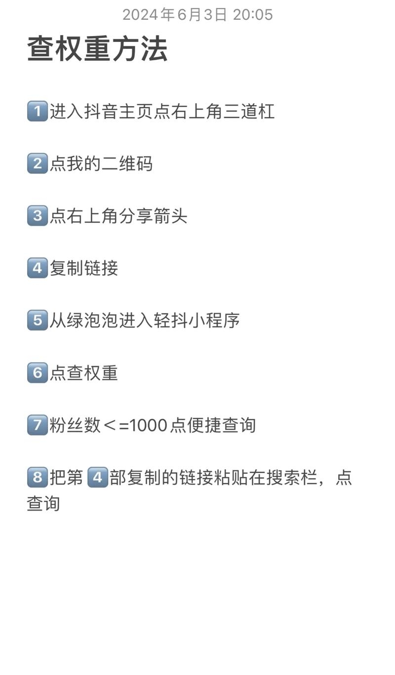 微信抖音账号权重查询攻略,如何快速了解你的帐号影响力?插图 微信抖音账号权重查询攻略,如何快速了解你的帐号影响力?插图