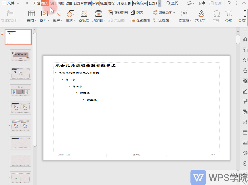 APP演示制作教程，WPS PPT步骤详解插图