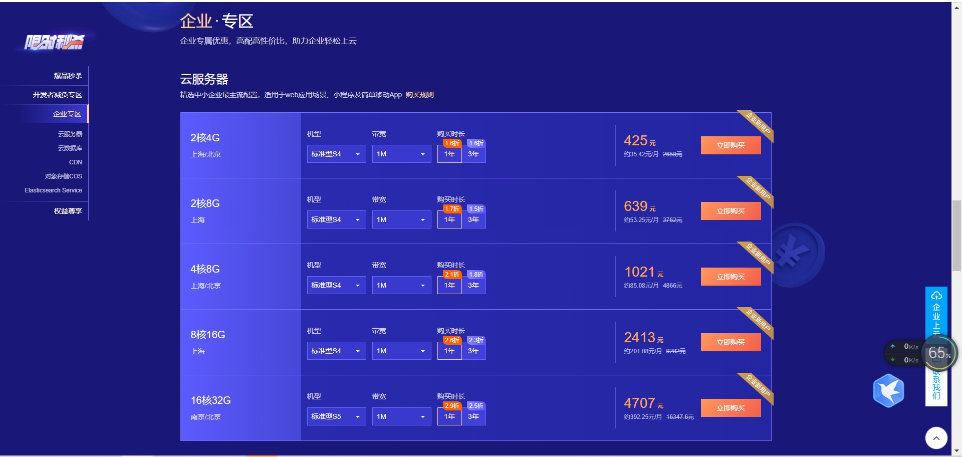 腾讯云学生服务器优惠活动及配置规则分析插图