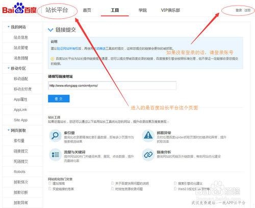 搜索引擎百度提交入口及相关事项插图
