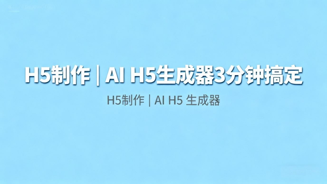 H5制作工具推荐插图