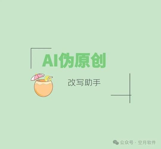 伪原创工具，SEO人员的利器插图