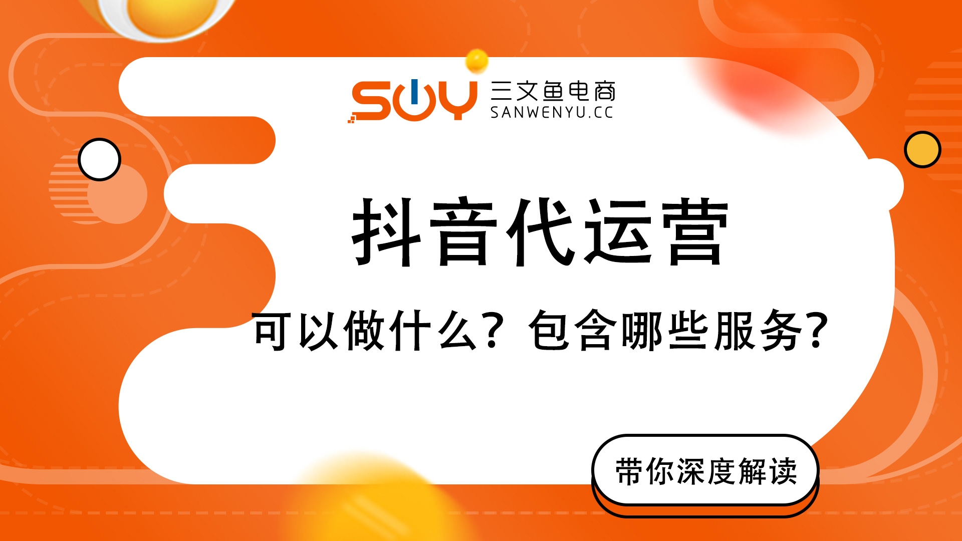 抖音代运营收费明细,灵活多变,视服务内容而定插图 抖音代运营收费明细,灵活多变,视服务内容而定插图