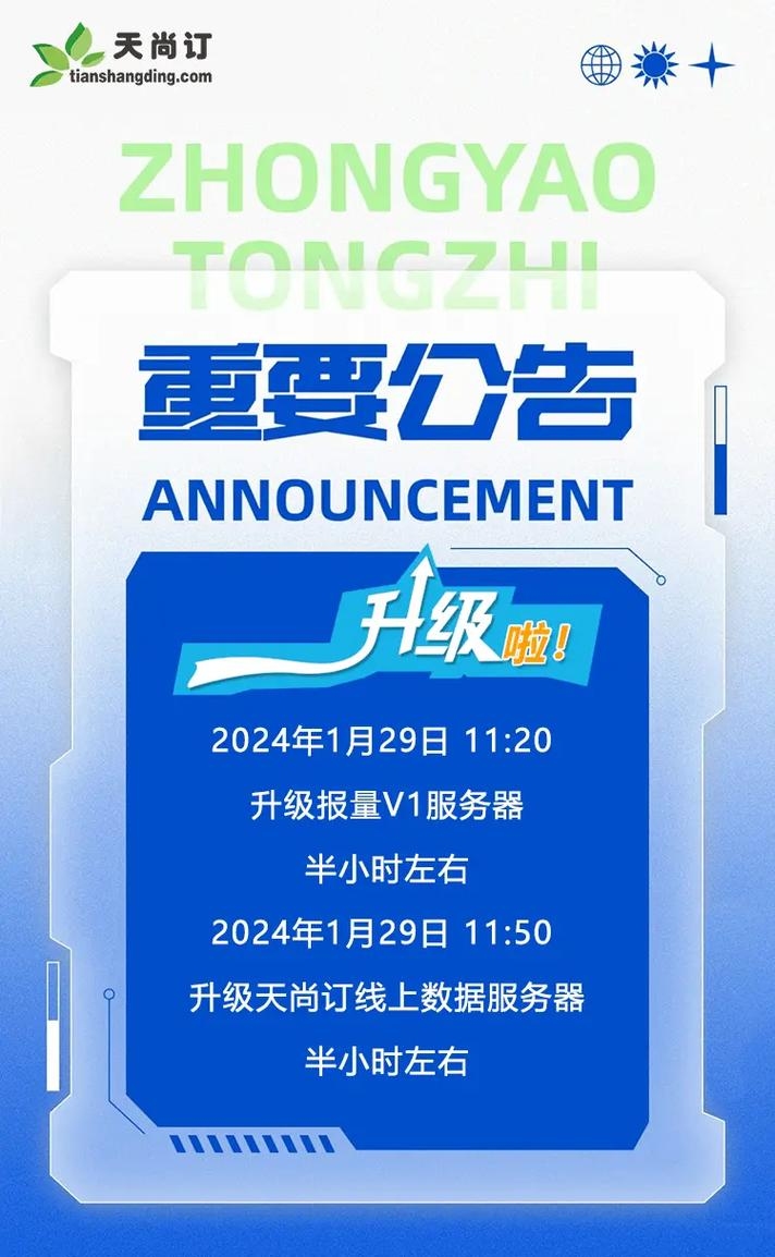 抖音服务器升级时间预告，预计多久完成及影响分析插图