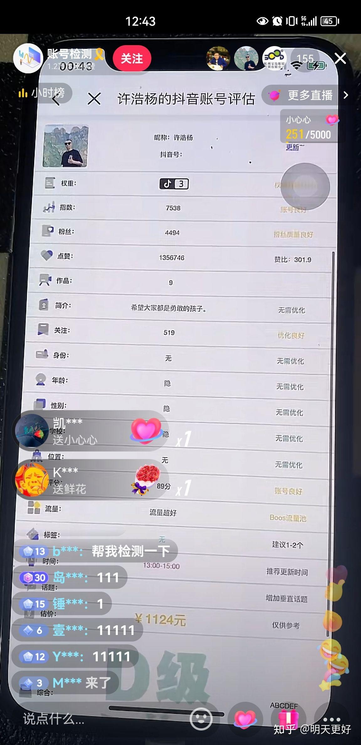 抖音账号权重查询工具下载,轻松获取你的账号权重插图 抖音账号权重查询工具下载,轻松获取你的账号权重插图