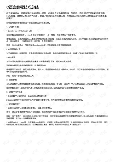 C语言程序设计总结插图