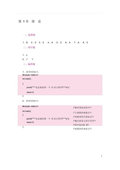 C语言程序设计陆蓓课后答案解析插图 C语言程序设计陆蓓课后答案解析插图