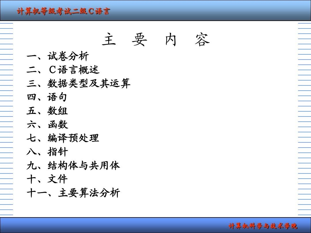 C语言二级考试考什么？全面解读考试内容与备考策略插图