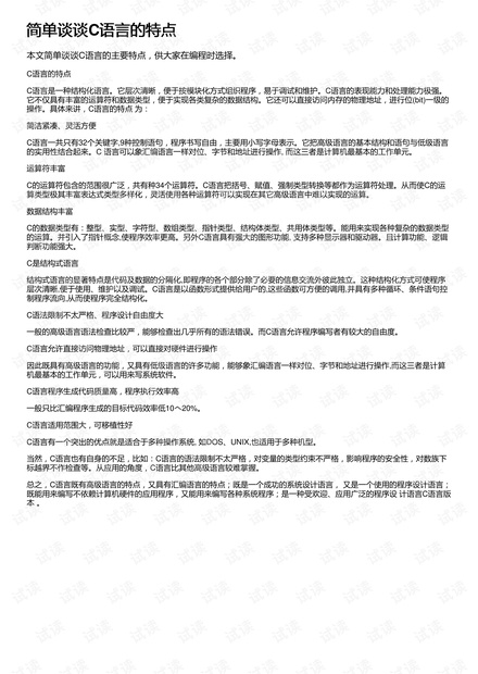 c语言有什么特点（c语言的特点有）插图
