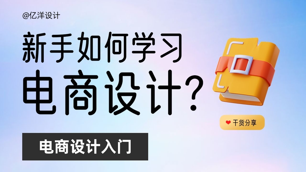 学做电商，探索最佳学习路径插图