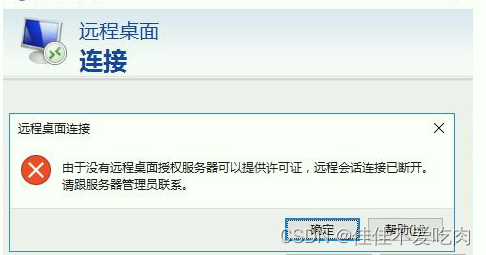 远程服务器授权错误与授权超时问题解析插图