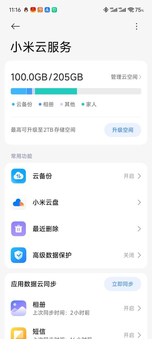 云电脑手机版永久免费探秘,小米云服务并非真正的云电脑,了解真实功能差异。完整指南助你明晰选择!插图 云电脑手机版永久免费探秘,小米云服务并非真正的云电脑,了解真实功能差异。完整指南助你明晰选择!插图