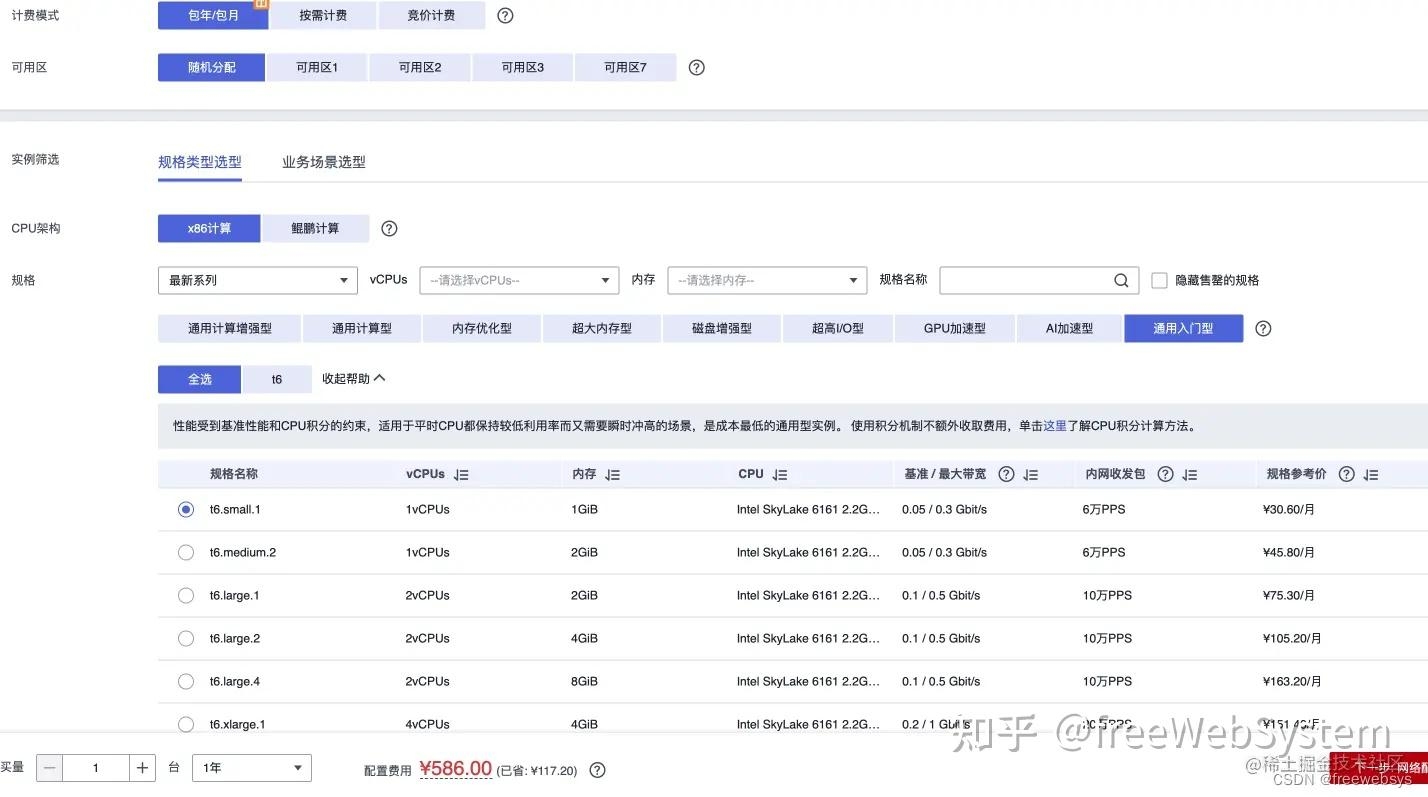 云服务器价格比较与选择指南插图 云服务器价格比较与选择指南插图