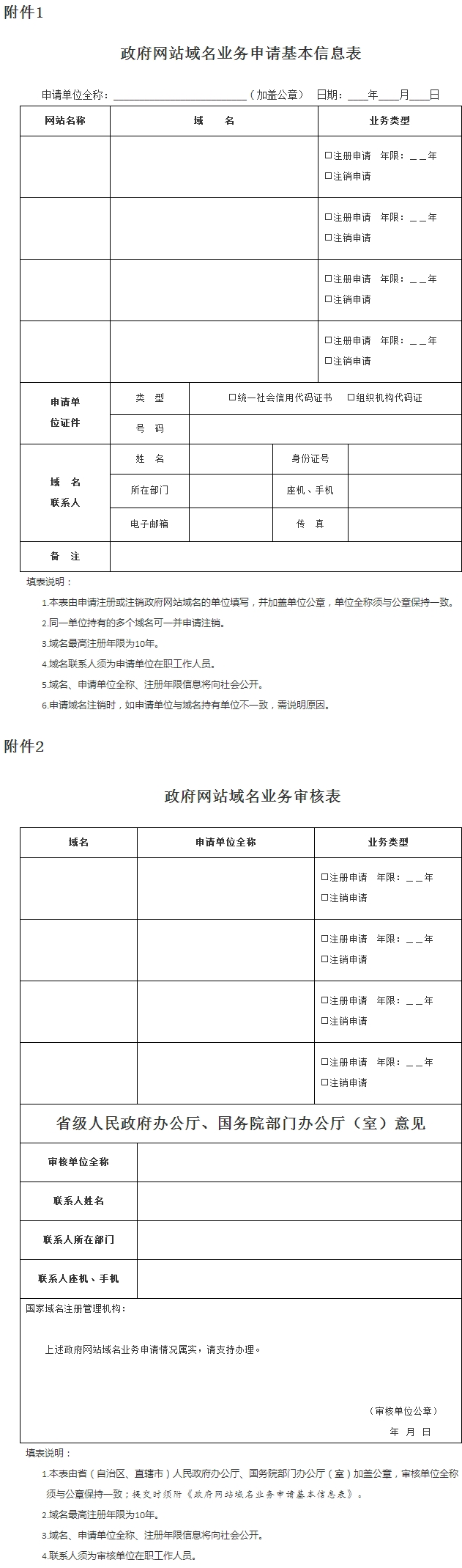一级域名gov,政府网站的权威标识插图 一级域名gov,政府网站的权威标识插图