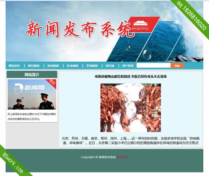 原生PHP新闻发布系统源码解析与运用，从雅虎到淘宝的实践应用插图