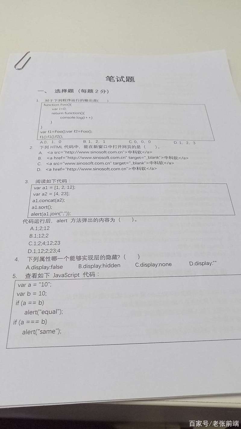 原生JS面试题及答案插图 原生JS面试题及答案插图