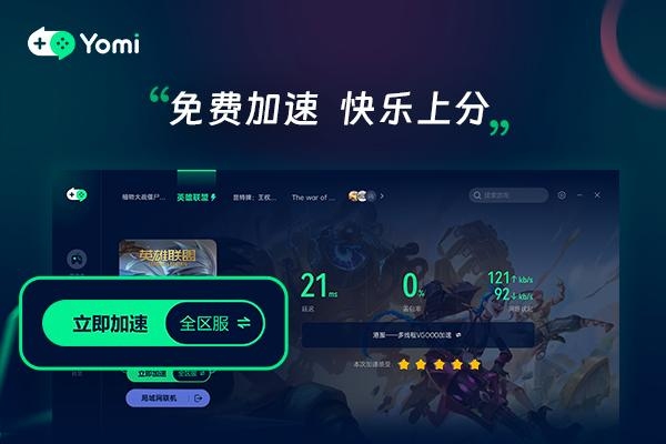 游戏加速器下载安装，提升游戏体验的关键步骤插图