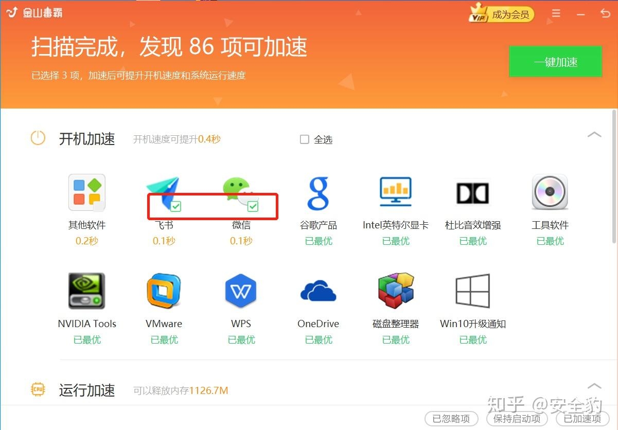 优化开机启动项插图 优化开机启动项插图