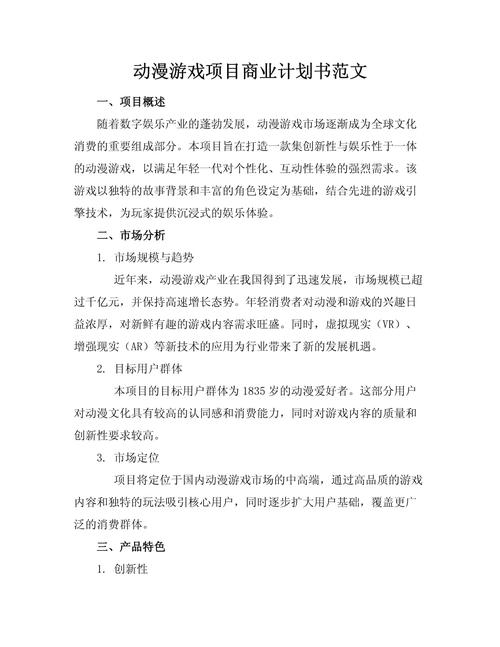 游戏网站建设规划书插图