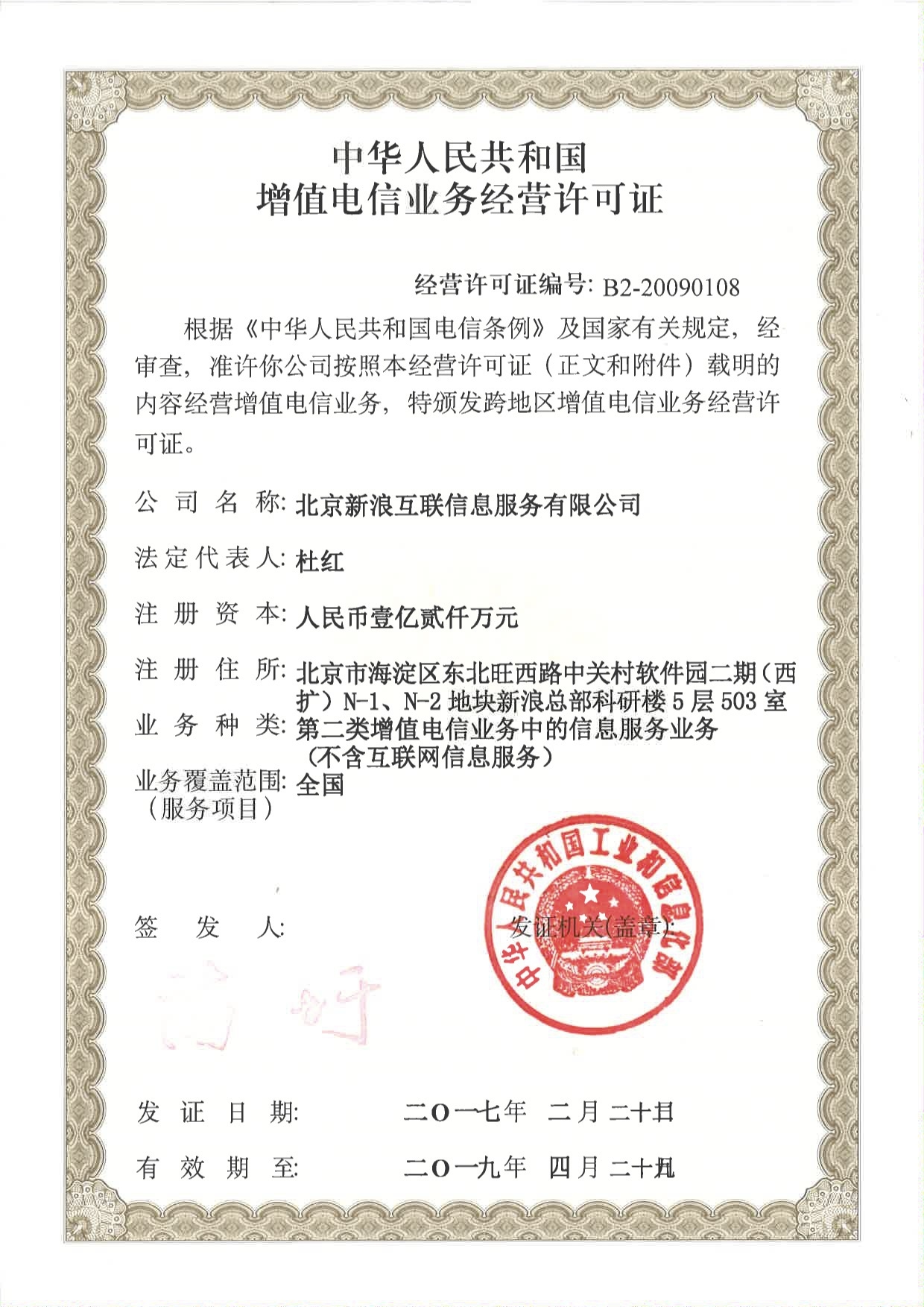 营业执照电信业务经营范围详解插图