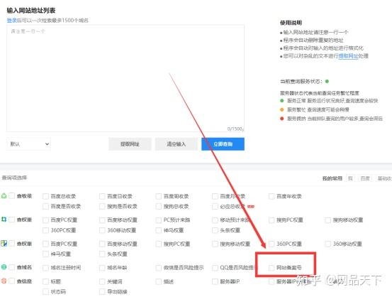 站长之家网站备案查询,轻松掌握网站备案信息插图 站长之家网站备案查询,轻松掌握网站备案信息插图