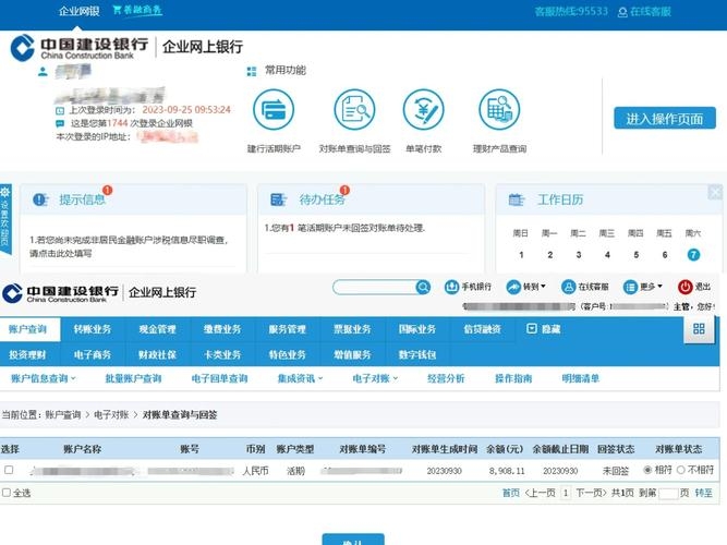 中国建设银行官网首页操作指南插图