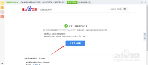 注册百度账号时显示已绑定，如何解决？插图