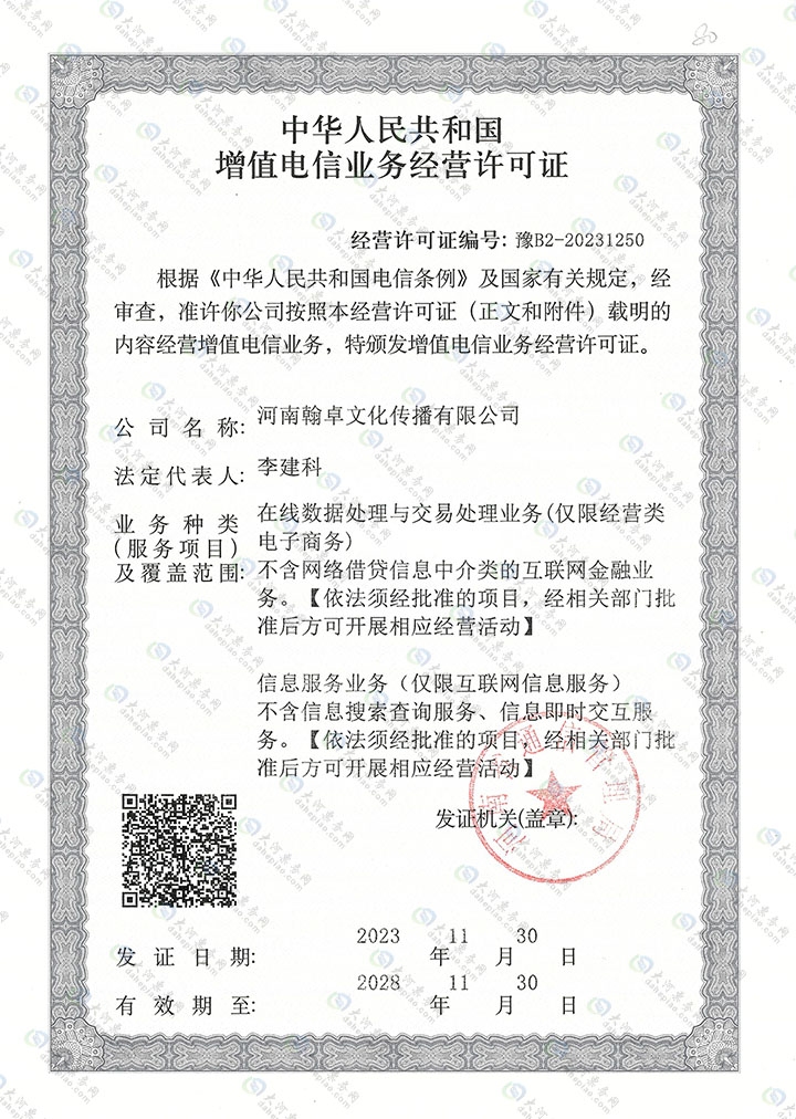 增值电信业务许可证的要求与申请流程插图