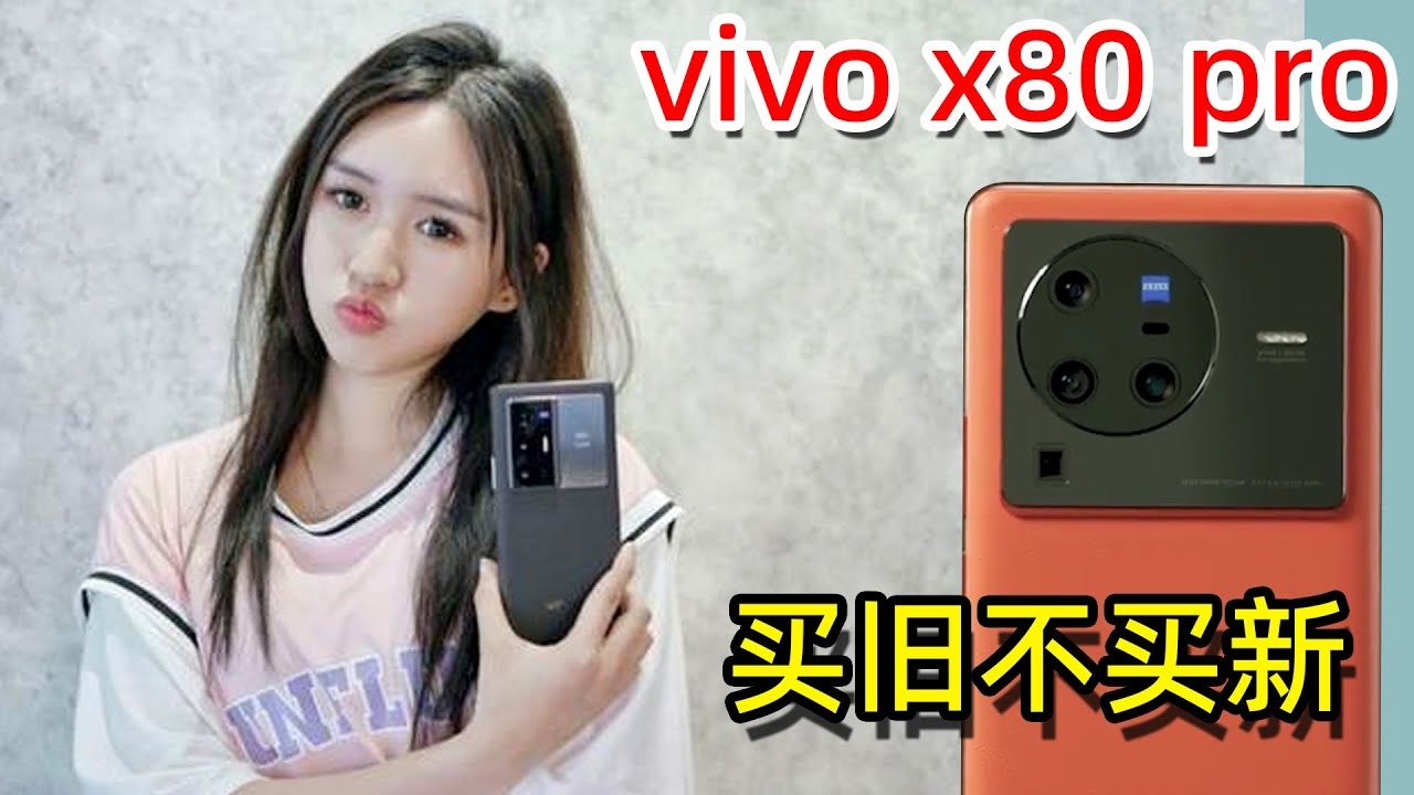 自媒体手机推荐，预算4000元，选vivo X80或iPhone新机拍视频？插图