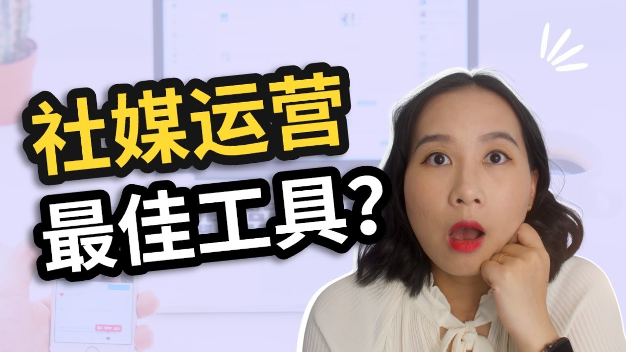 自媒体运营工具与平台选择指南插图