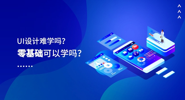 在线UI设计培训，开启你的设计之旅插图