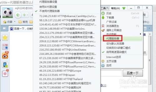 怎样使用代理服务器插图 怎样使用代理服务器插图