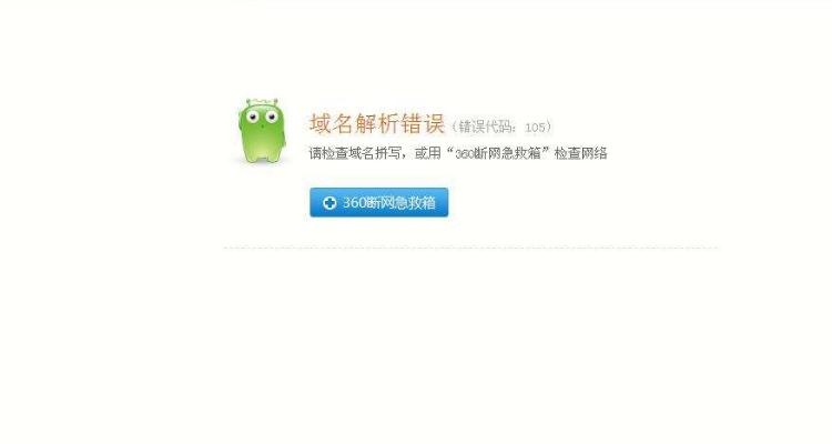 怎样修复域名解析错误插图