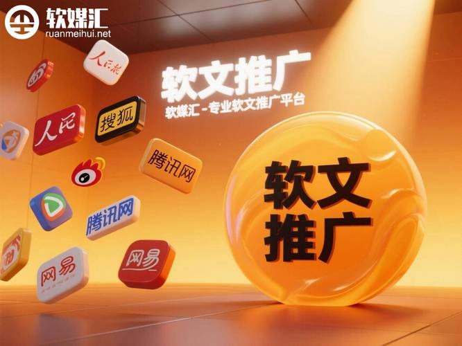 专业软文发布平台,打造品牌宣传的新高地插图 专业软文发布平台,打造品牌宣传的新高地插图