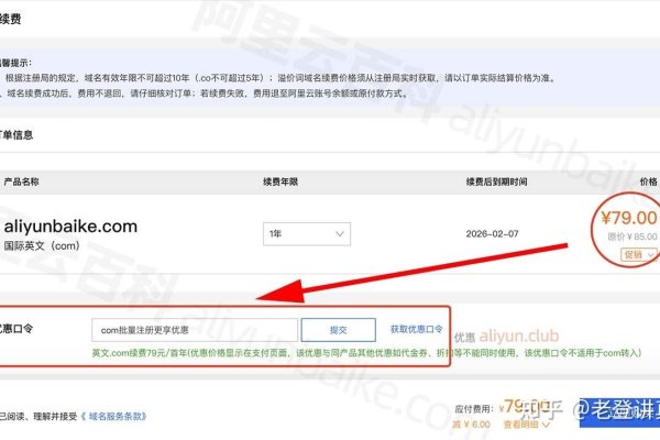 阿里云域名优惠口令与公众号返利系统制作指南-踏云行