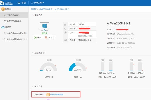 阿里云ECS服务器密码重置与SSH登录指南-踏云行