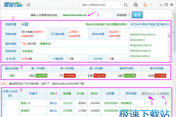 爱站工具收录查询-踏云行