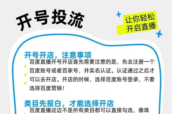 百度平台直播开通全流程解析-踏云行